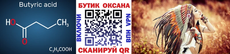 ссылка на мегу ССЫЛКА  Люберцы  БУТИРАТ Butirat 