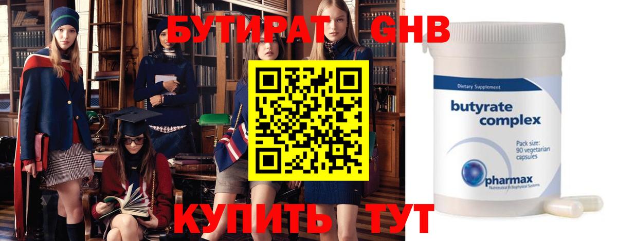 Бутират буратино Люберцы
