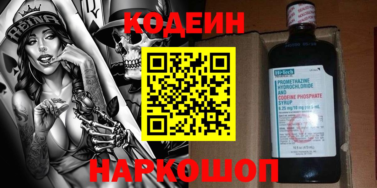 Кодеиновый сироп Lean Purple Drank  Вход с VPN  Codein напиток Lean (лин)  Люберцы 