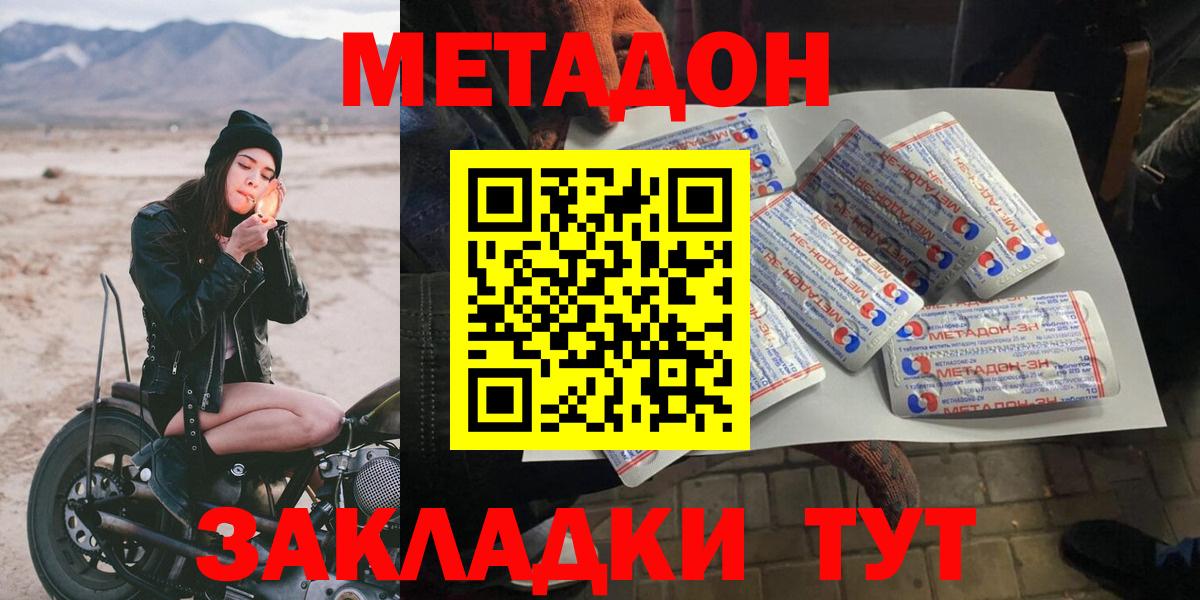 МЕТАДОН мёд  МЕТАДОН кристалл  Вход с VPN  Люберцы 